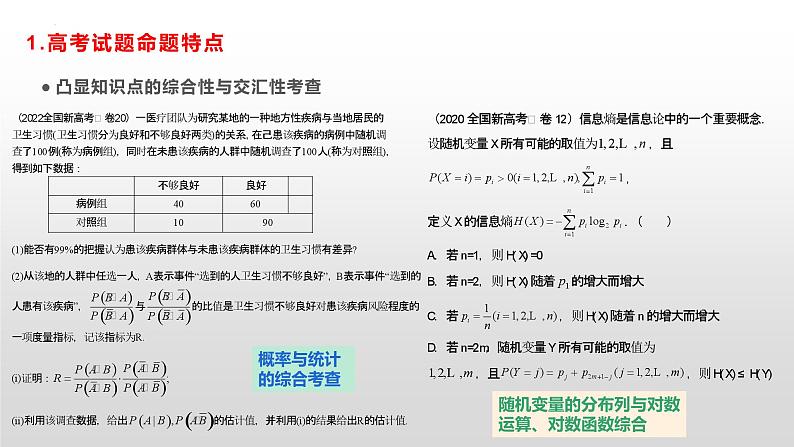 8.概率与统计第3页