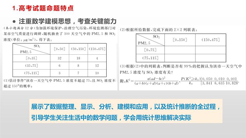 8.概率与统计第4页