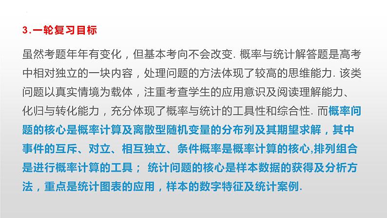 8.概率与统计第6页