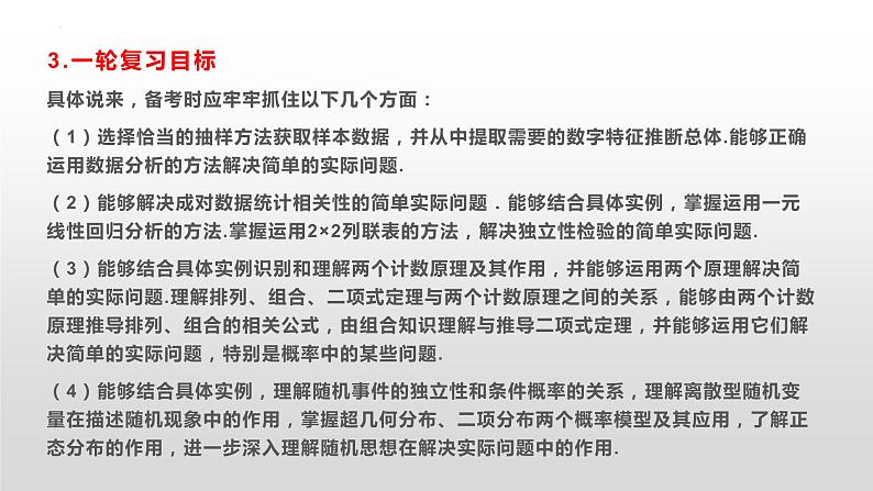 8.概率与统计第7页