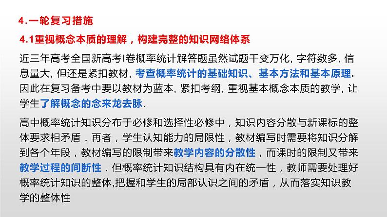 8.概率与统计第8页