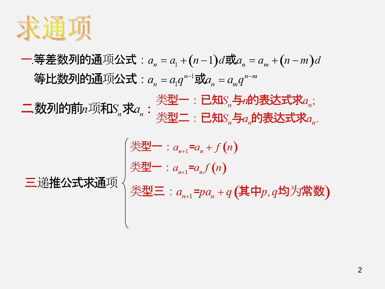 5.数列求通项与求和第2页