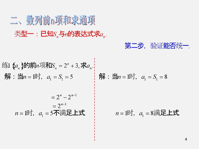 5.数列求通项与求和第4页