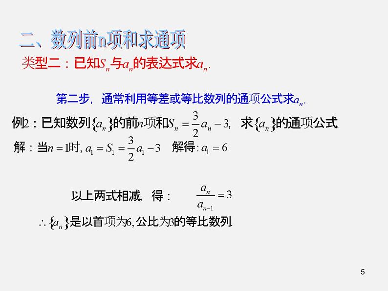 5.数列求通项与求和第5页
