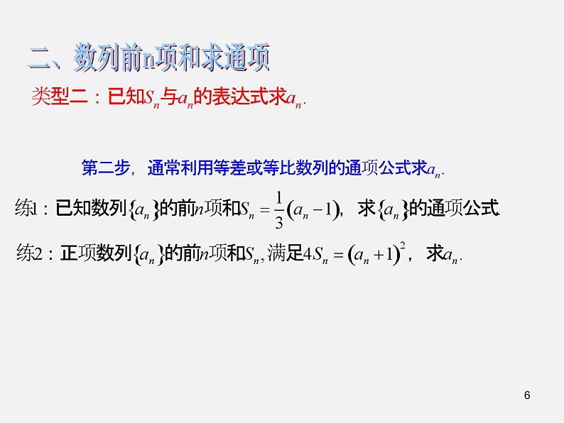 5.数列求通项与求和第6页