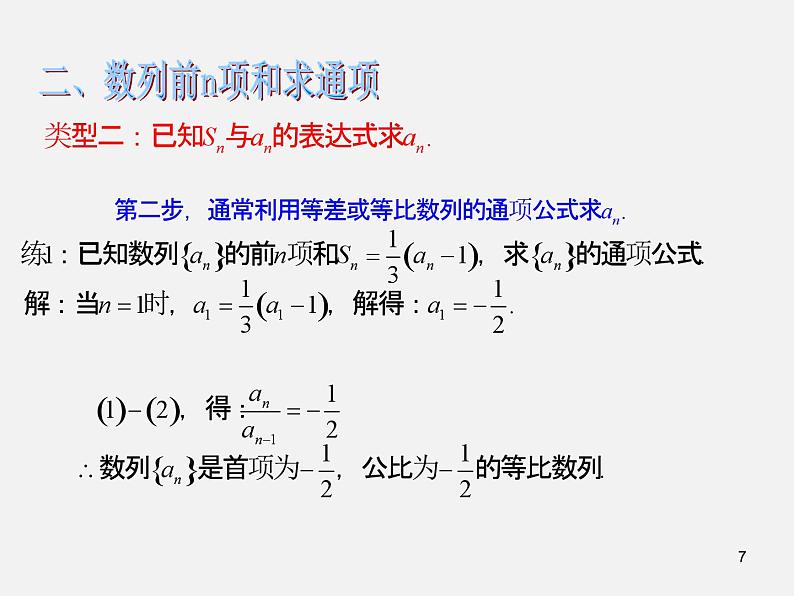 5.数列求通项与求和第7页