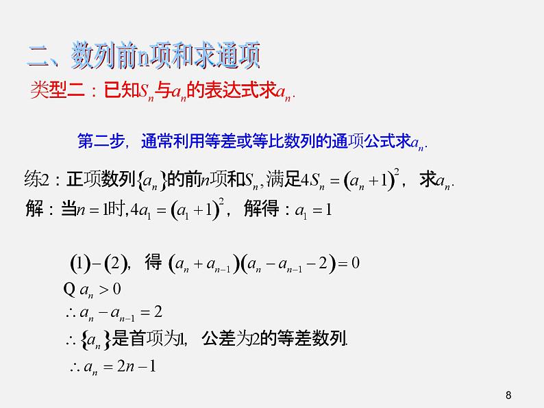 5.数列求通项与求和第8页