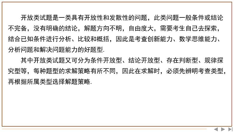 题型（三）　开放、探究题的特点及求解策略第2页