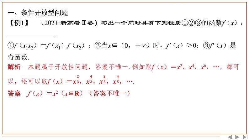 题型（三）　开放、探究题的特点及求解策略第3页