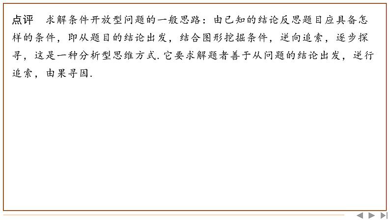 题型（三）　开放、探究题的特点及求解策略第4页
