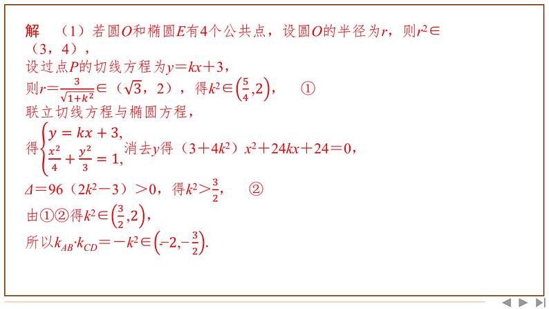 题型（三）　开放、探究题的特点及求解策略第6页