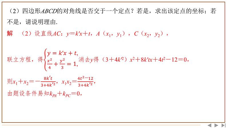题型（三）　开放、探究题的特点及求解策略第7页