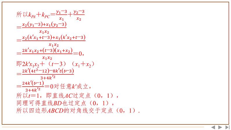 题型（三）　开放、探究题的特点及求解策略第8页