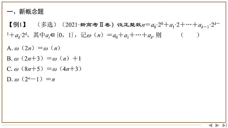 题型（二）　阅读理解题的特点及求解策略第3页