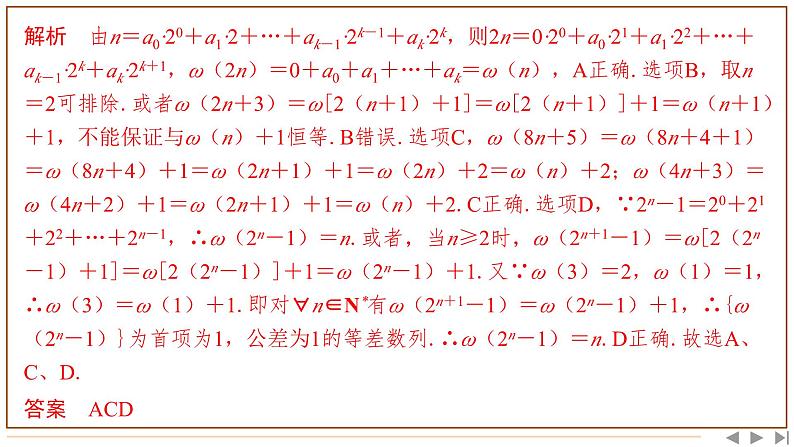 题型（二）　阅读理解题的特点及求解策略第4页
