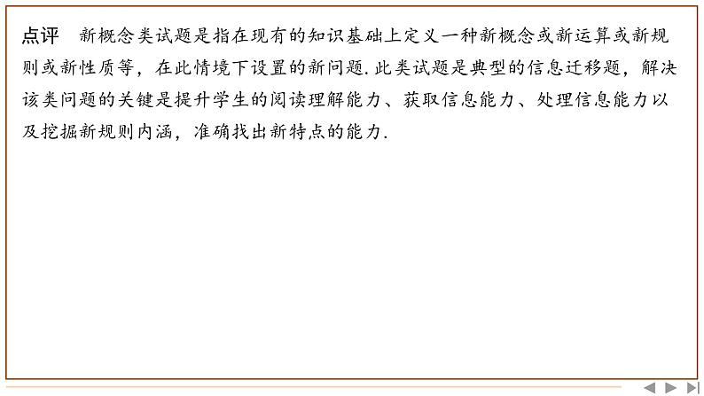 题型（二）　阅读理解题的特点及求解策略第5页
