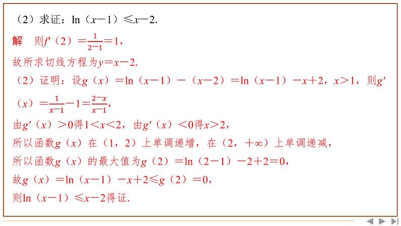 题型（二）　阅读理解题的特点及求解策略第8页