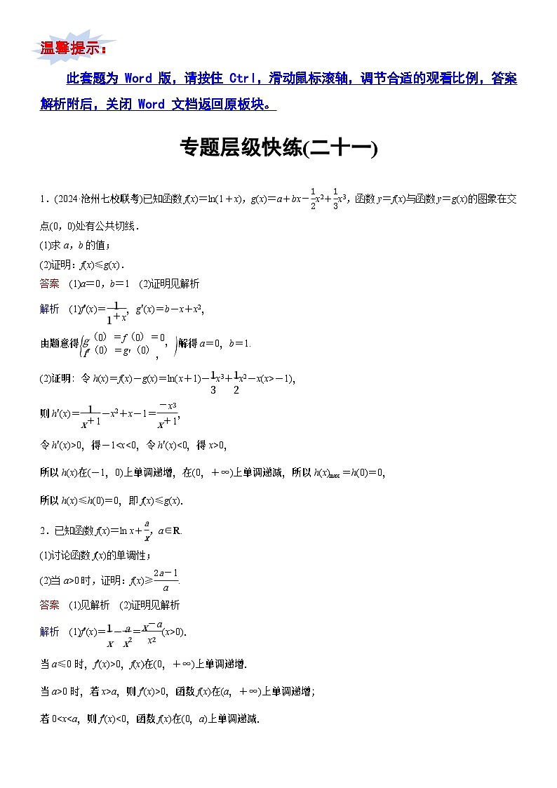 专题层级快练21第1页