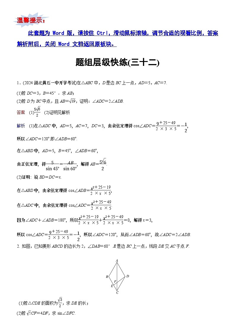 题组层级快练32第1页