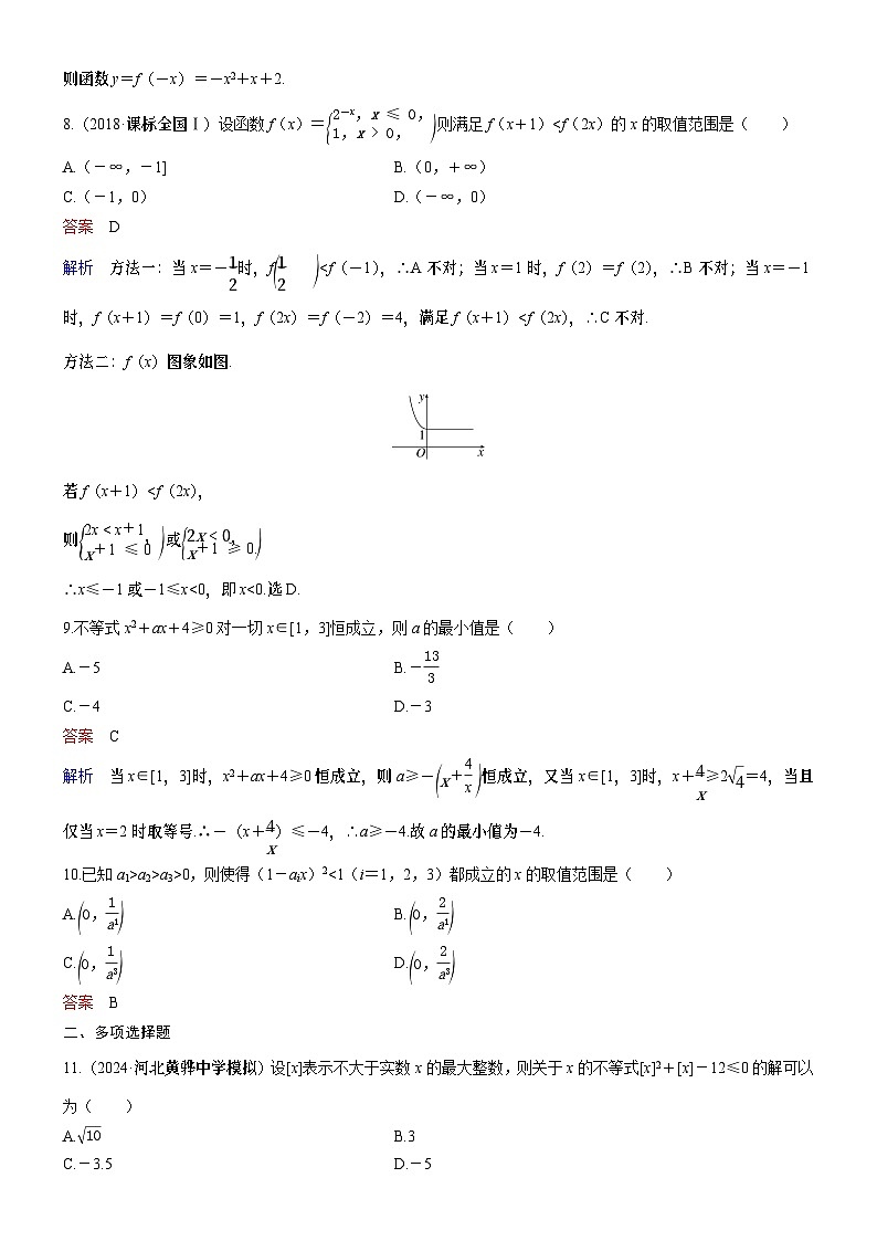 题组层级快练6第3页