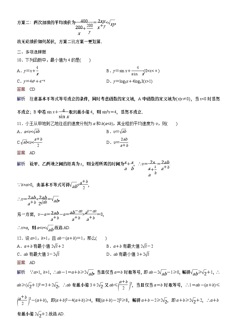 题组层级快练4第3页