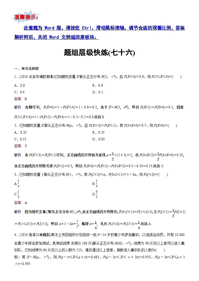 题组层级快练76第1页
