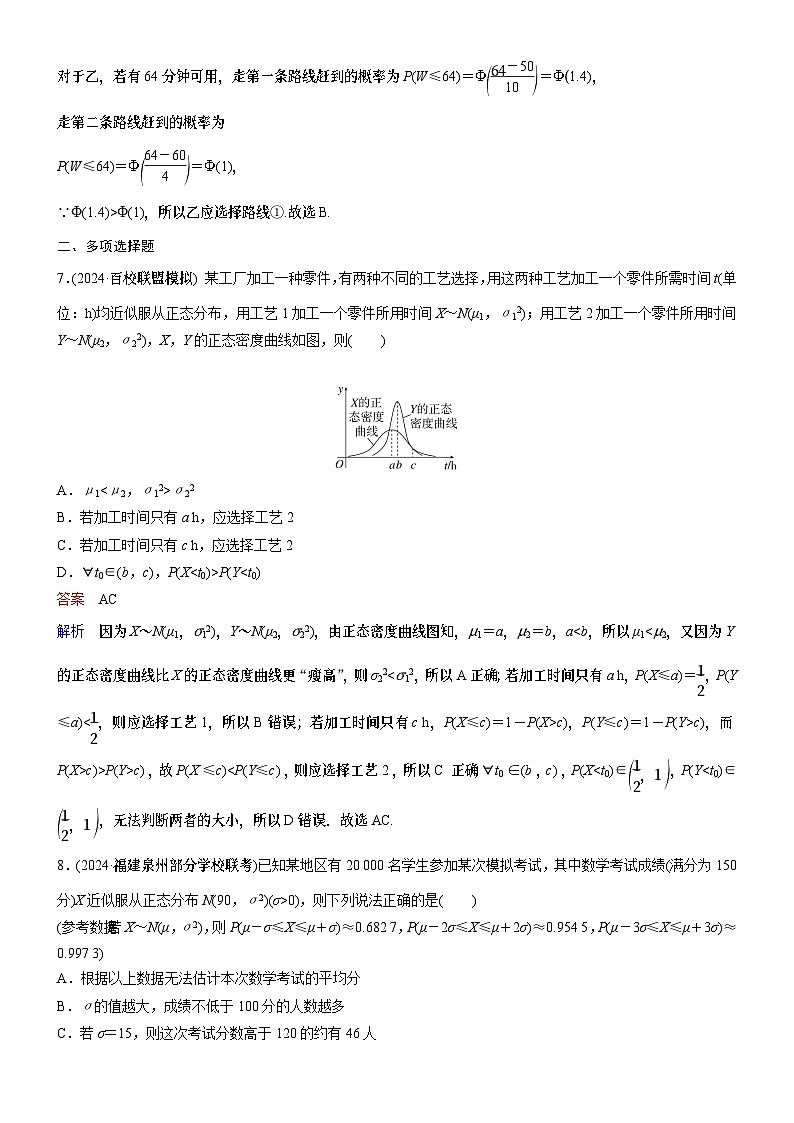 题组层级快练76第3页