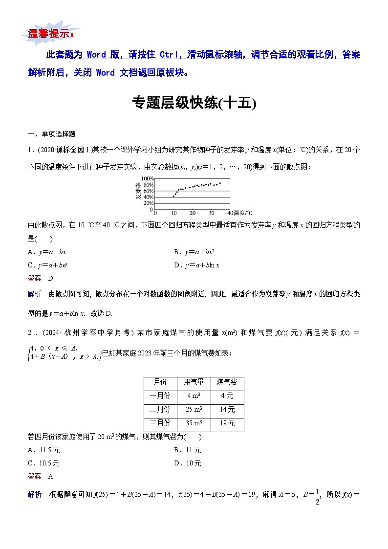 专题层级快练15第1页