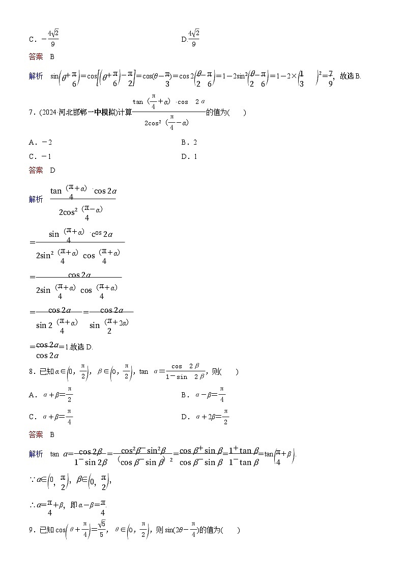 题组层级快练27第3页