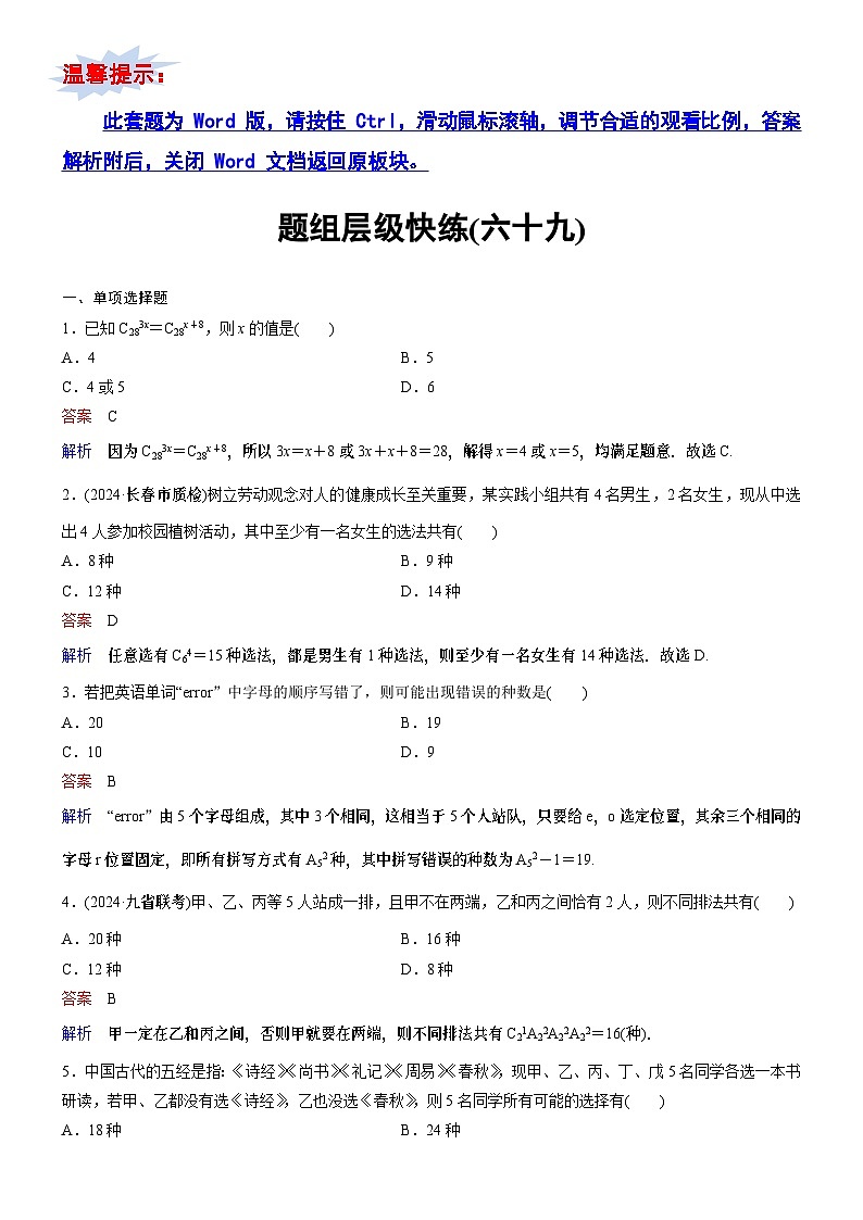题组层级快练69第1页