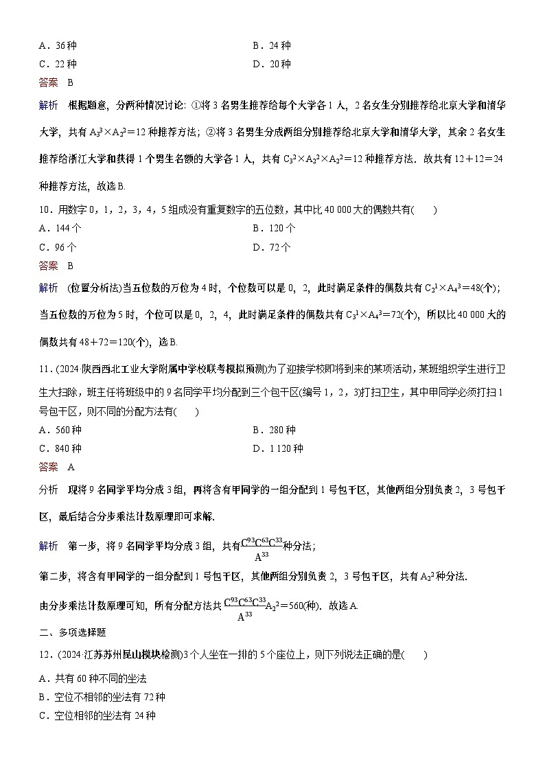 题组层级快练69第3页