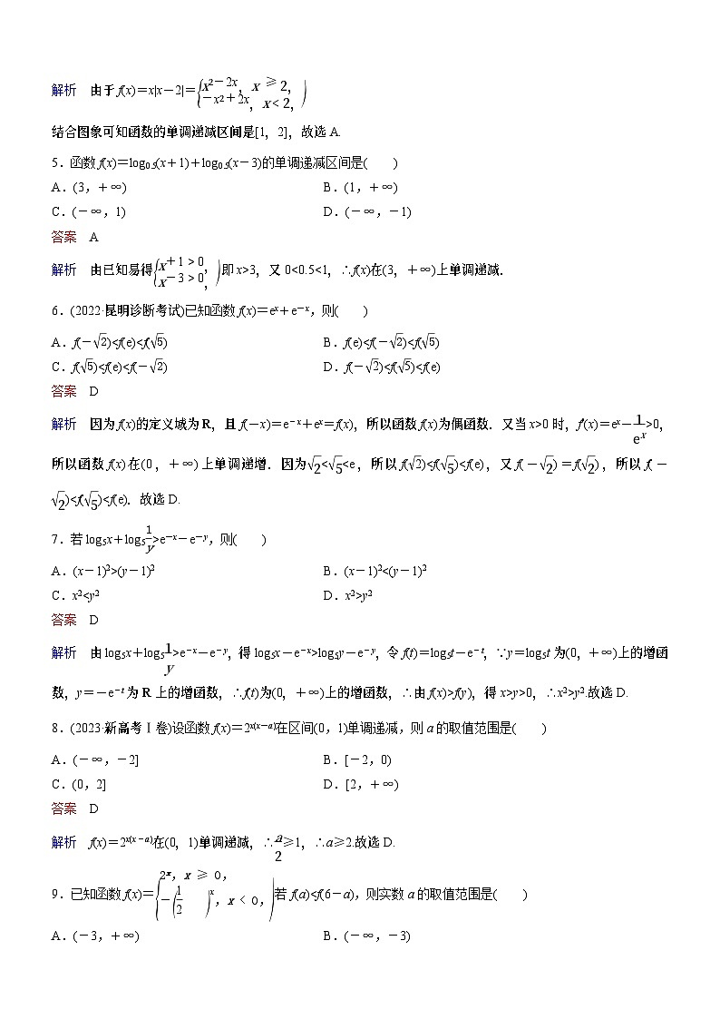 题组层级快练8第2页