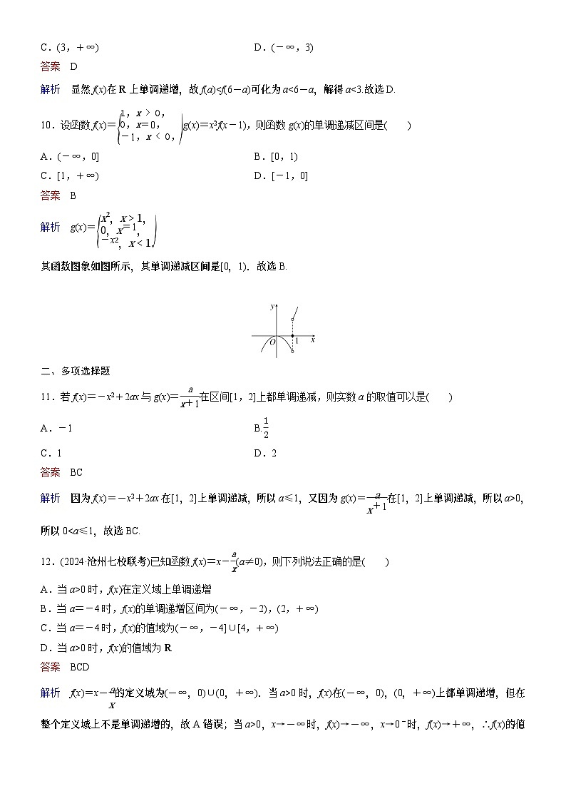 题组层级快练8第3页