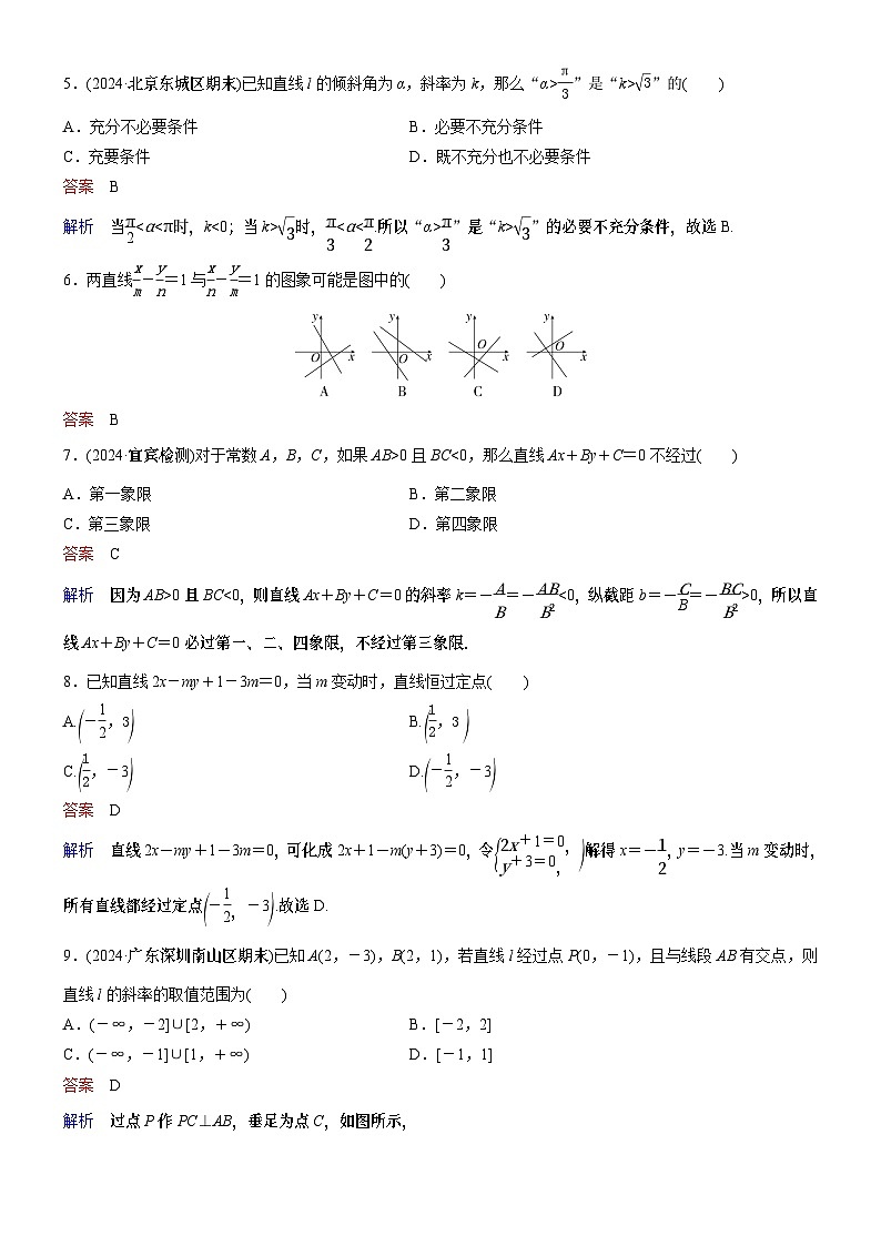 题组层级快练53第2页