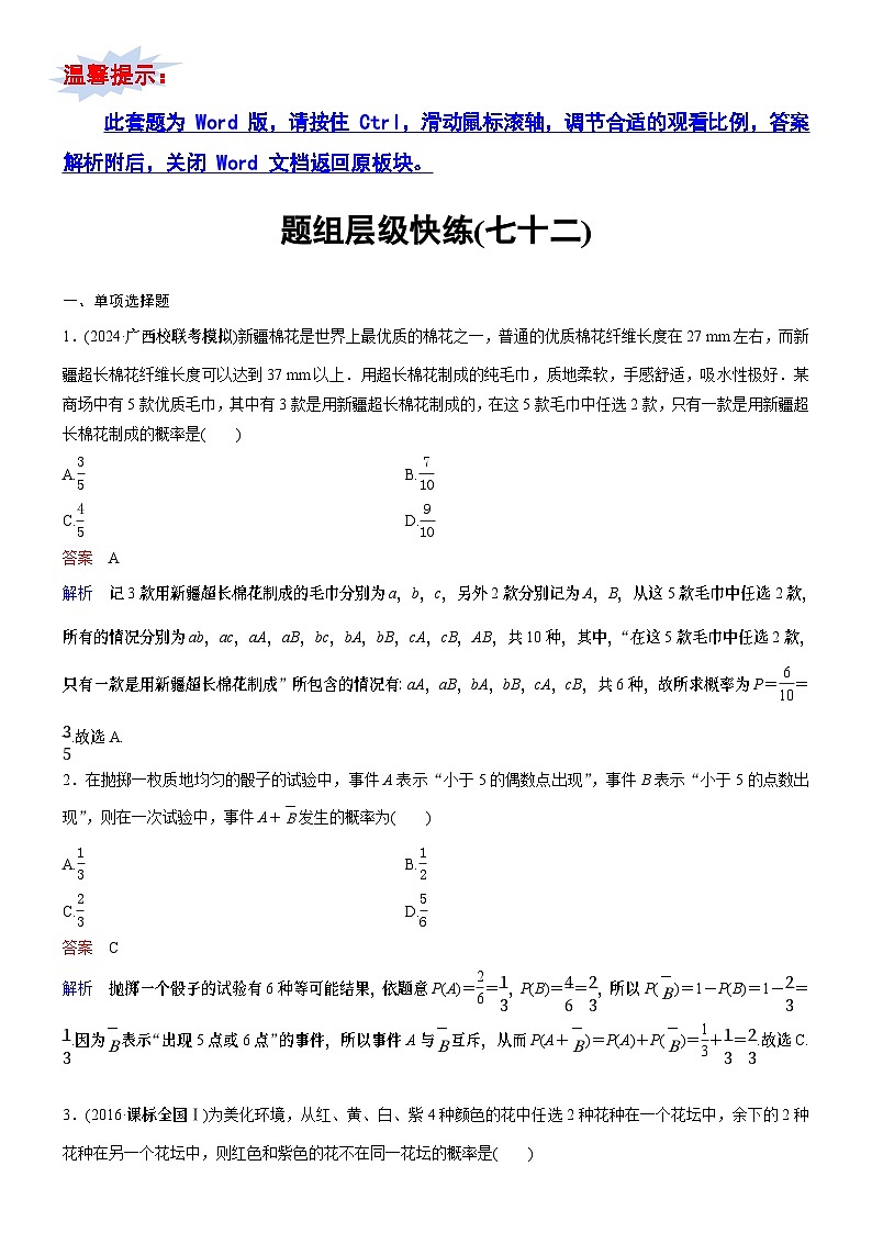 题组层级快练72第1页