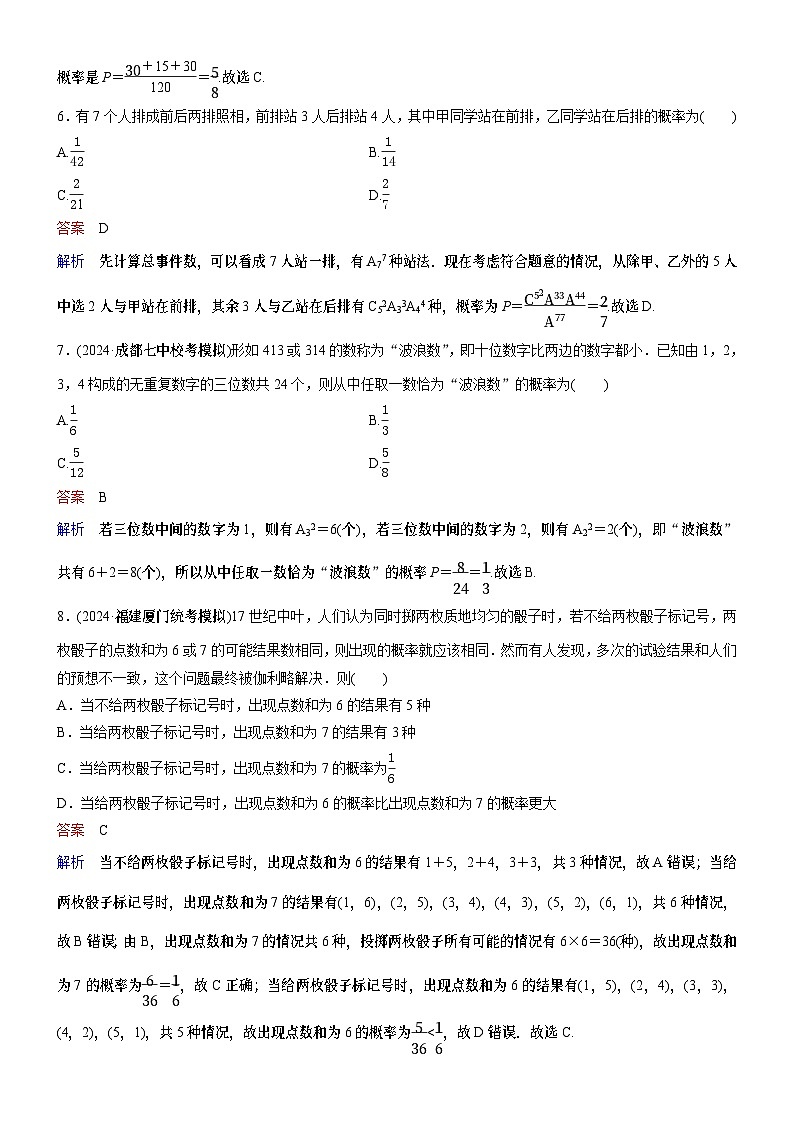 题组层级快练72第3页