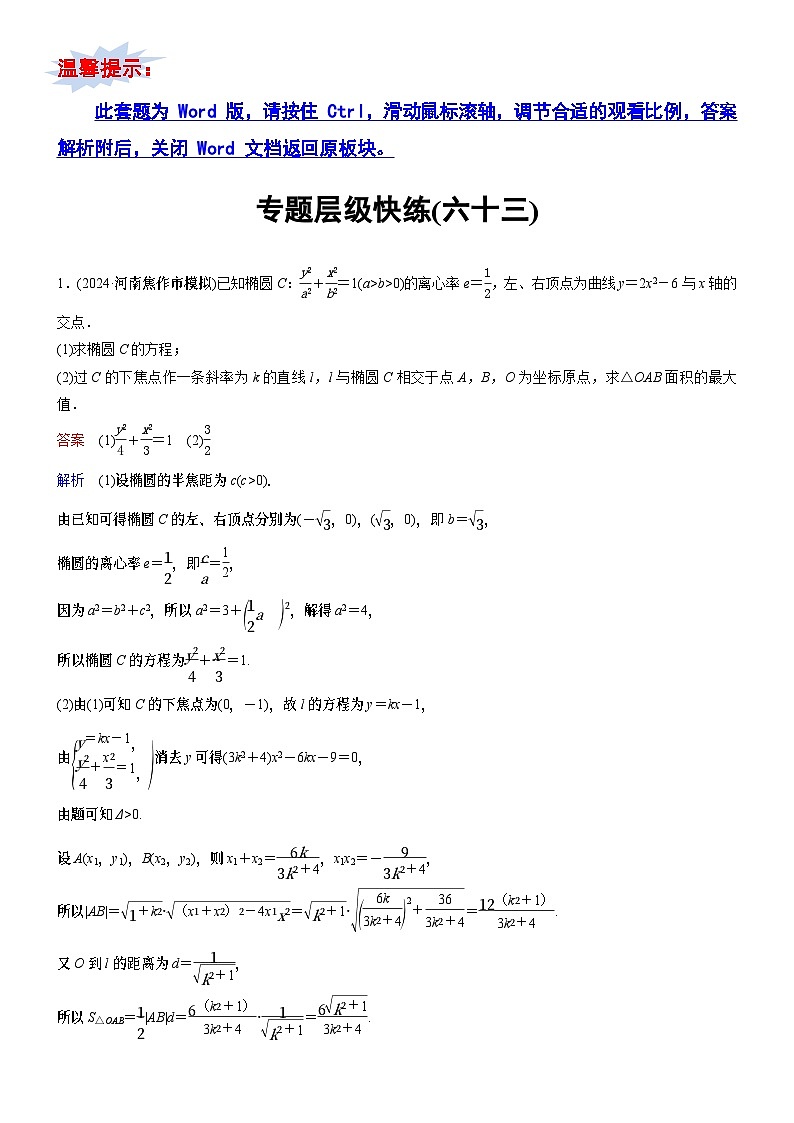专题层级快练63第1页