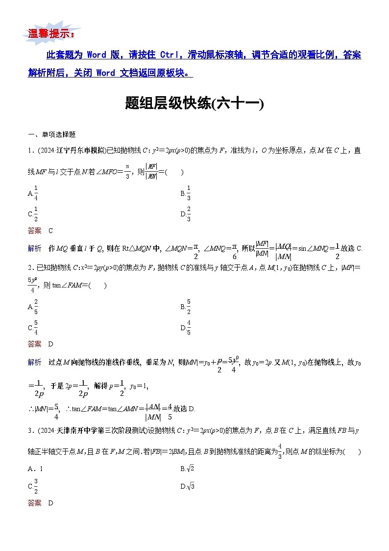 题组层级快练61第1页