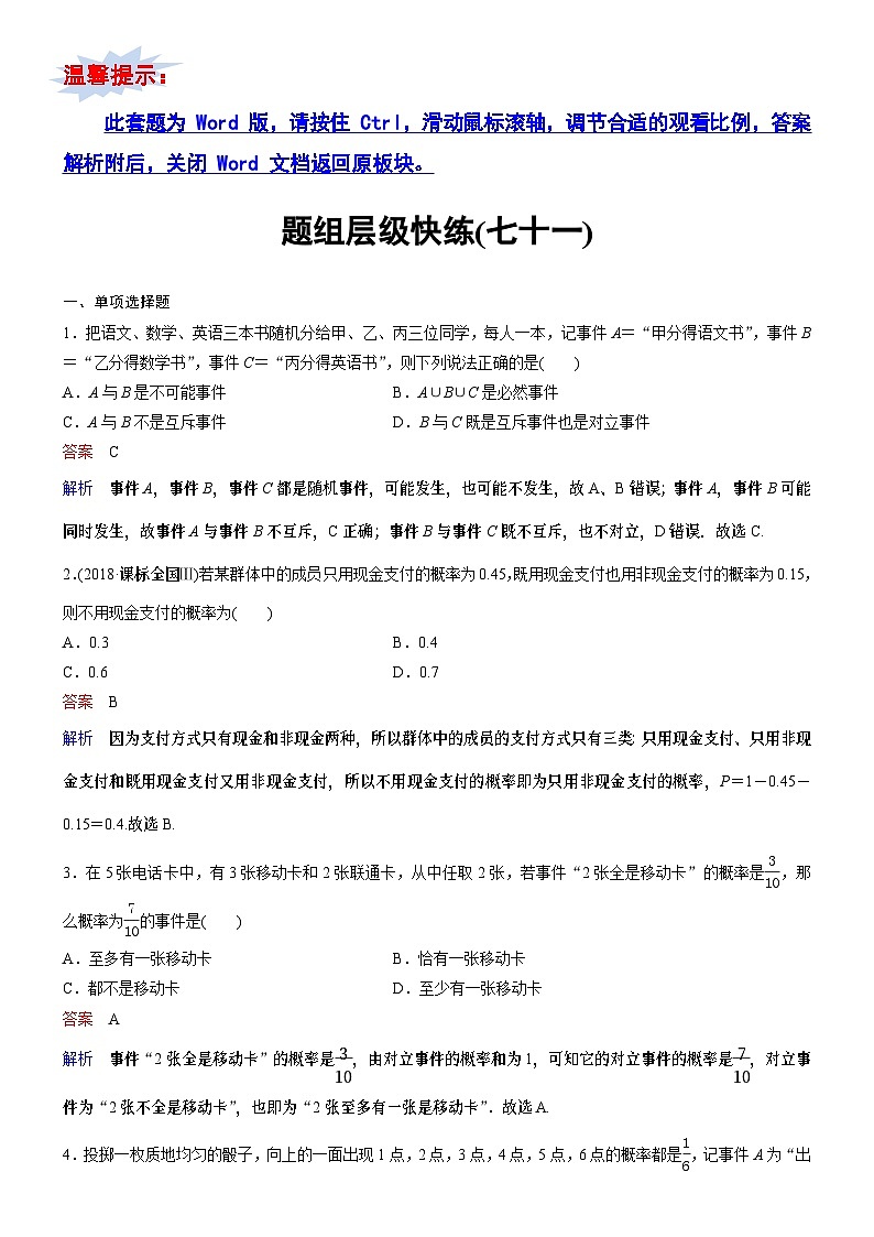 题组层级快练71第1页