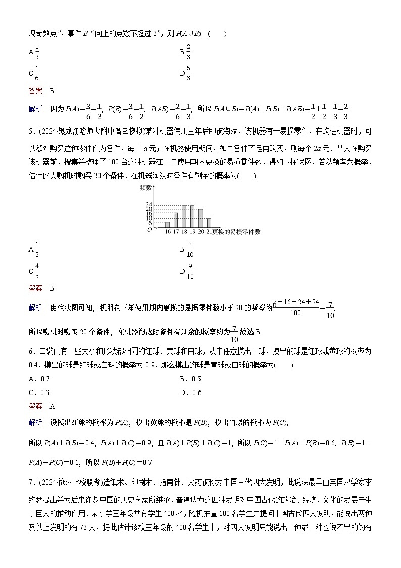 题组层级快练71第2页