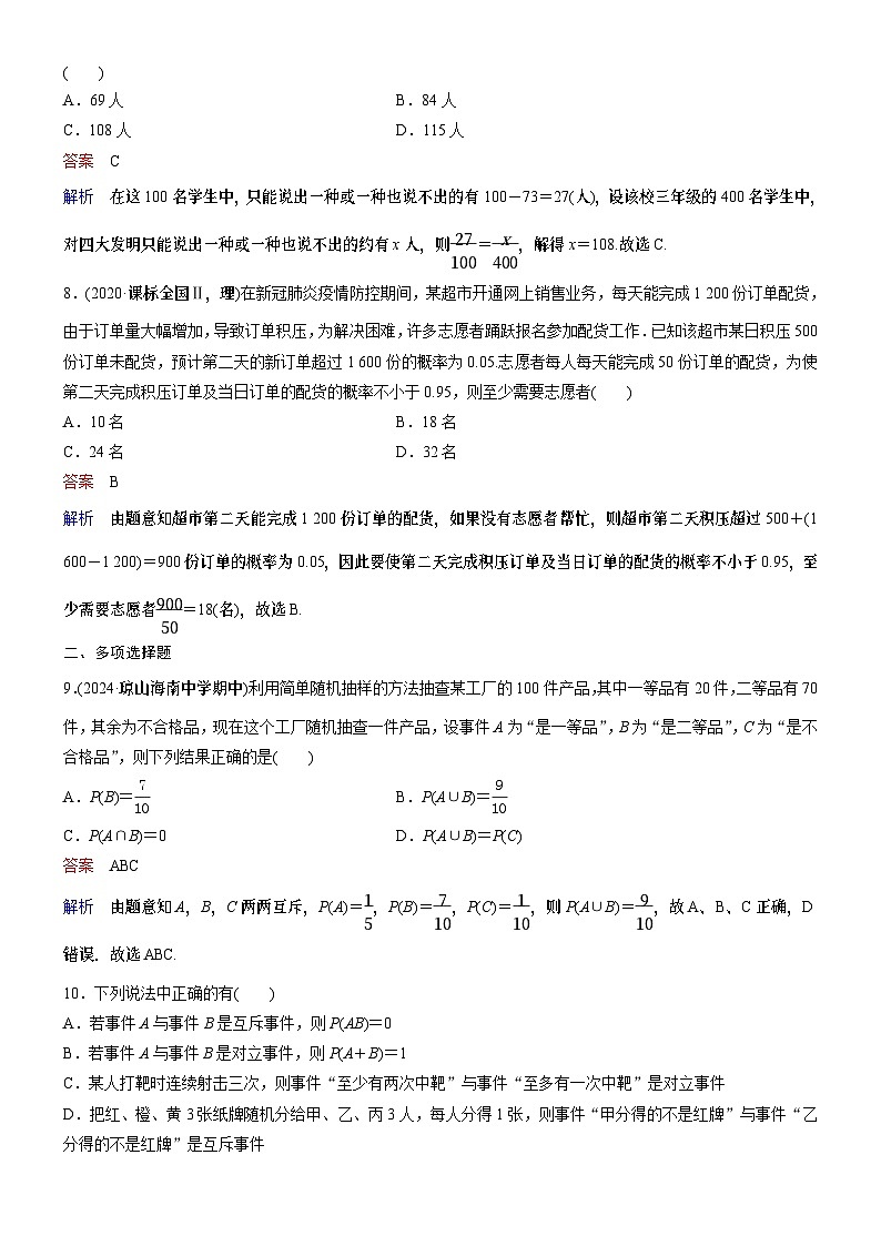 题组层级快练71第3页