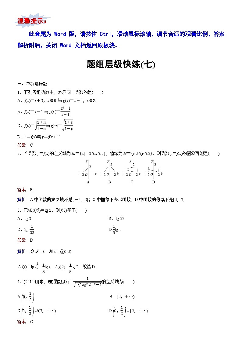 题组层级快练7第1页