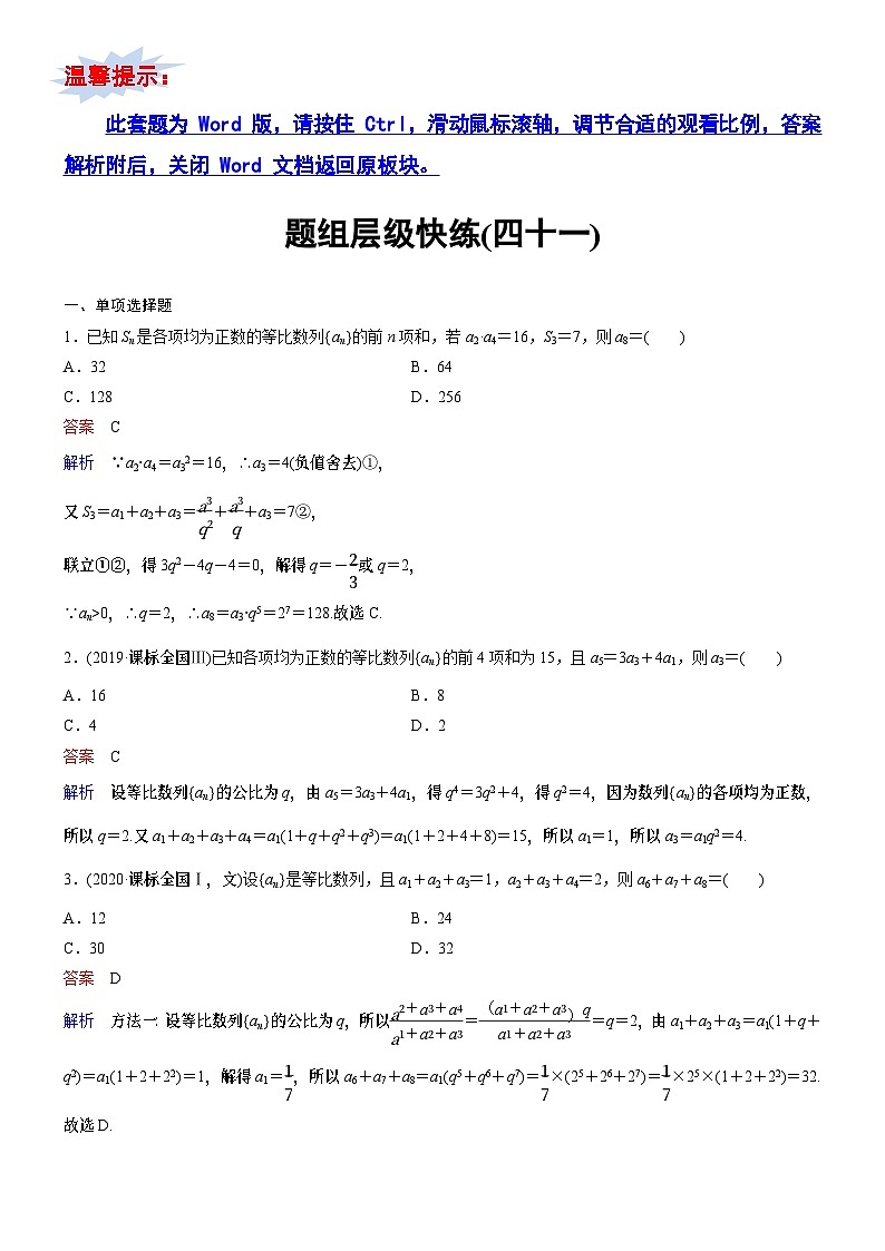 题组层级快练41第1页