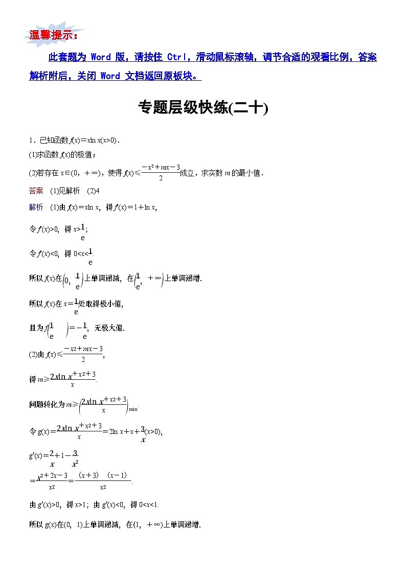 专题层级快练20第1页