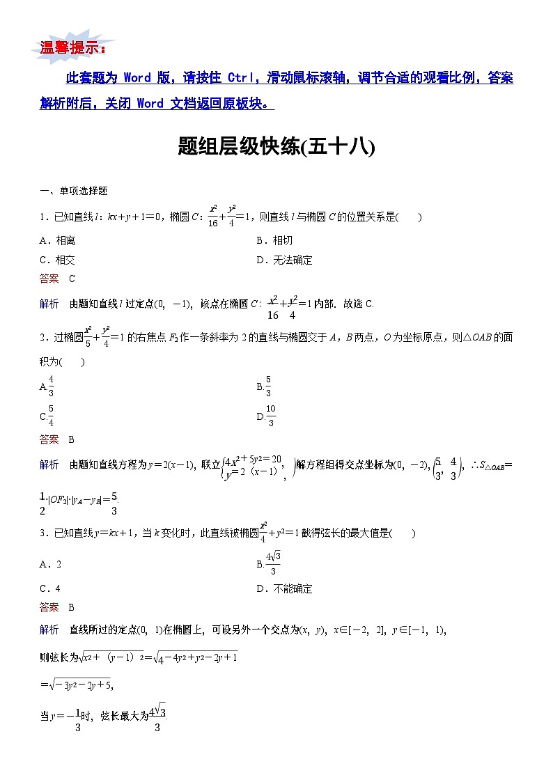 题组层级快练58第1页