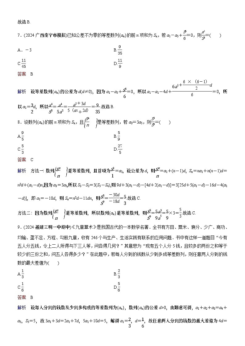 题组层级快练40第3页
