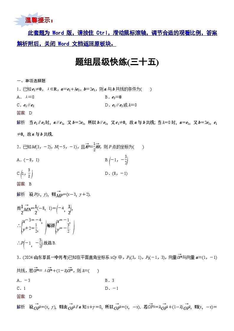 题组层级快练35第1页