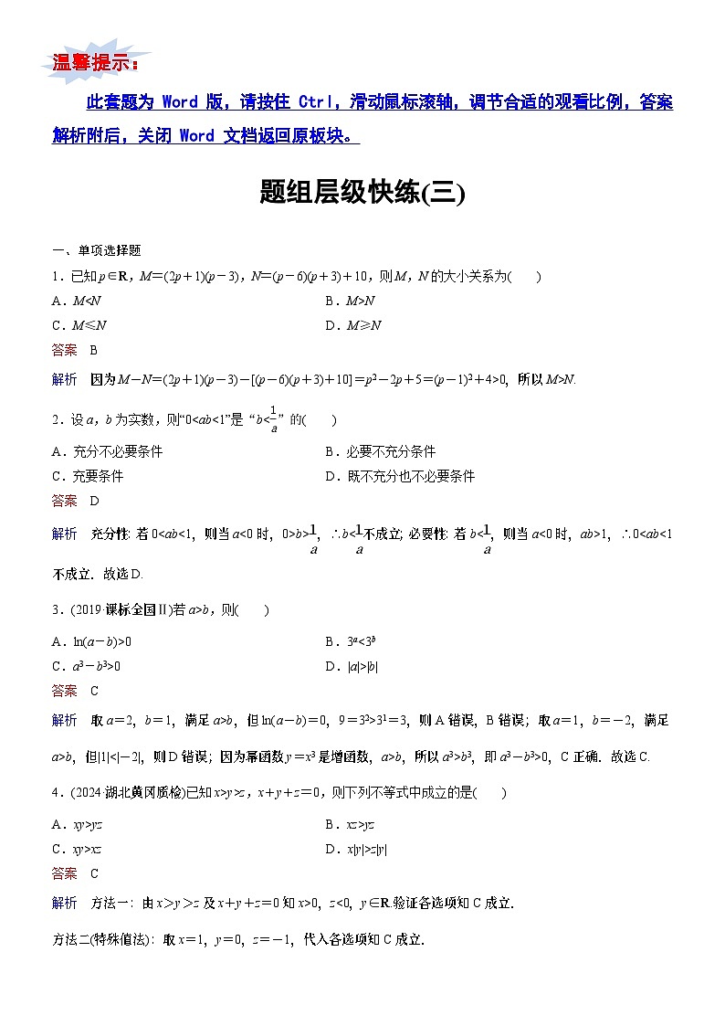 题组层级快练3第1页