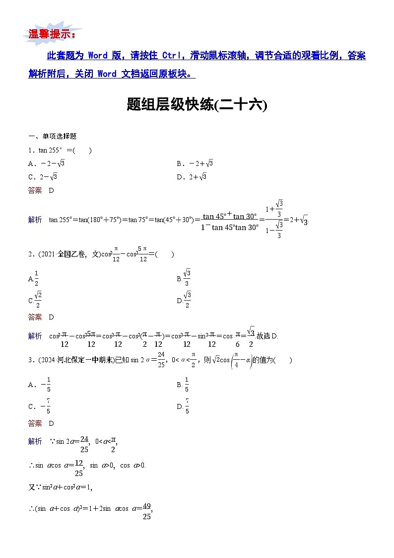 题组层级快练26第1页