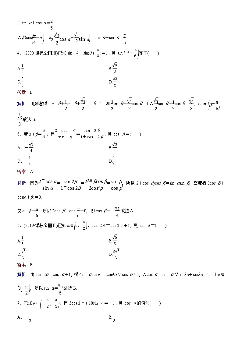 题组层级快练26第2页